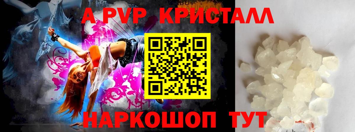 Альфа ПВП Crystall Михайловка