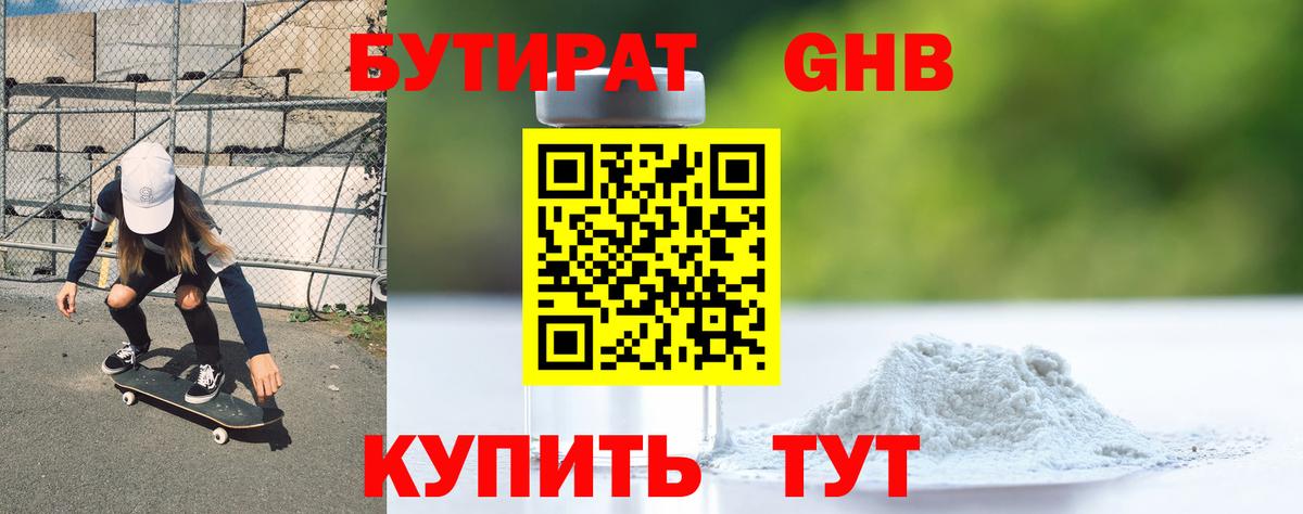 Бутират бутандиол Михайловка
