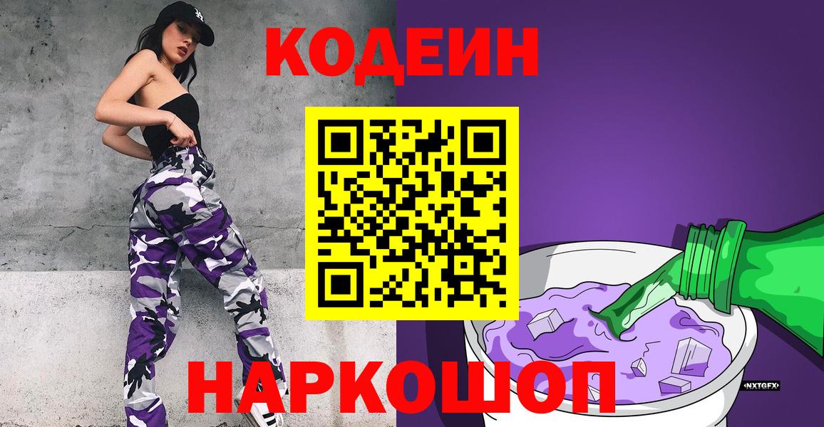Михайловка  Кодеиновый сироп Lean напиток Lean (лин)  Кодеин напиток Lean (лин)  Вход с VPN 