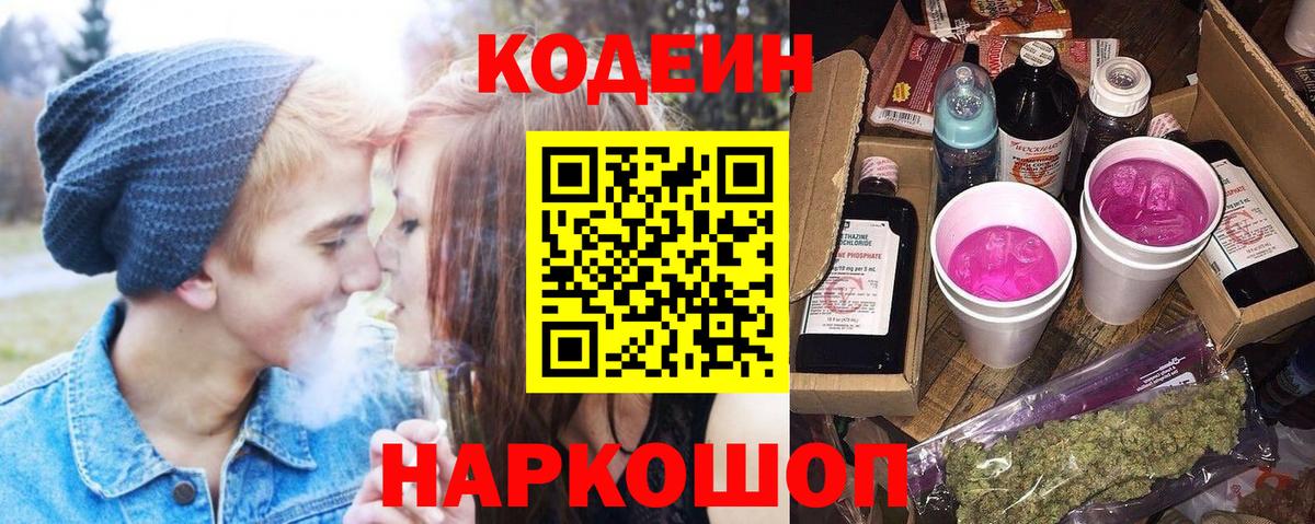 Кодеиновый сироп Lean Purple Drank Михайловка