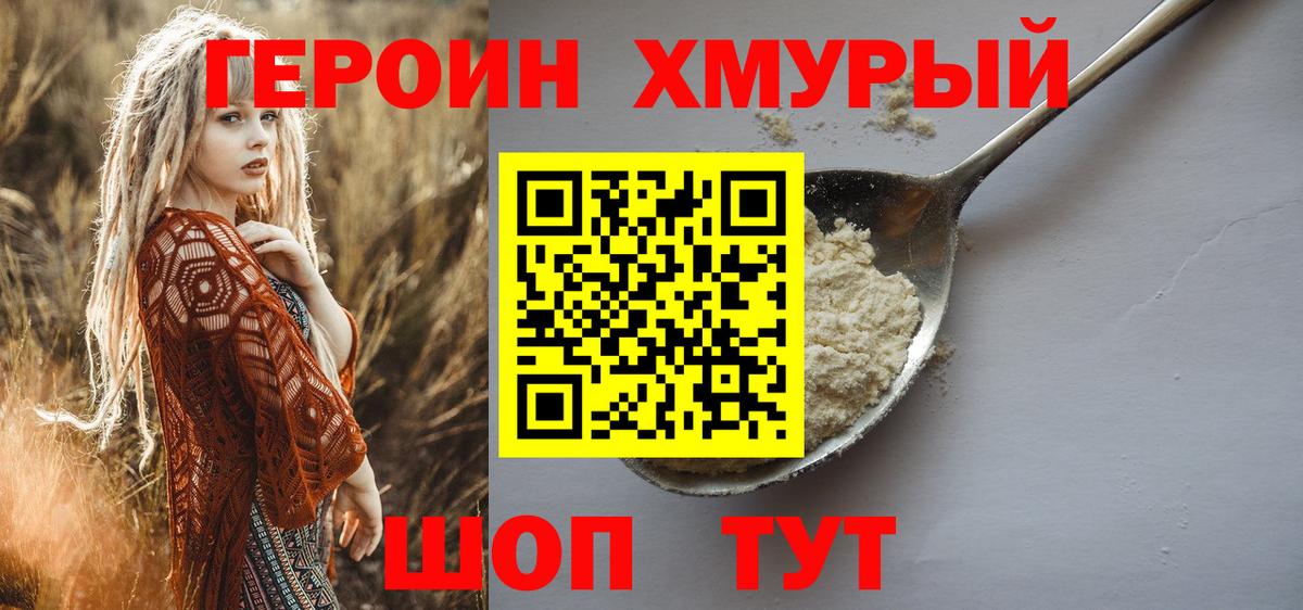ГЕРОИН герыч  Вход с VPN  Михайловка 