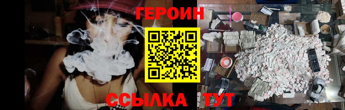 Героин белый Михайловка