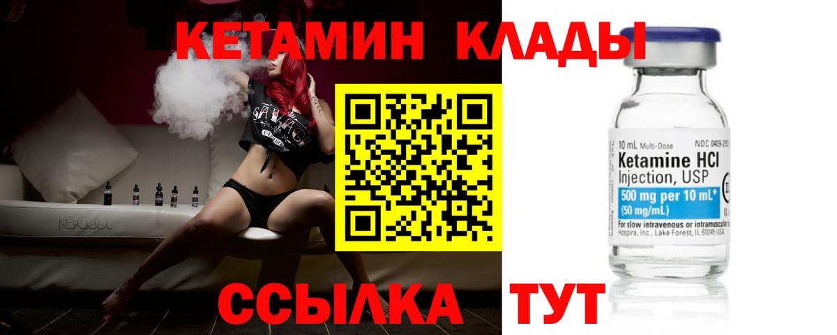Михайловка  КЕТАМИН VHQ  площадка формула  Кетамин VHQ  Вход с VPN 