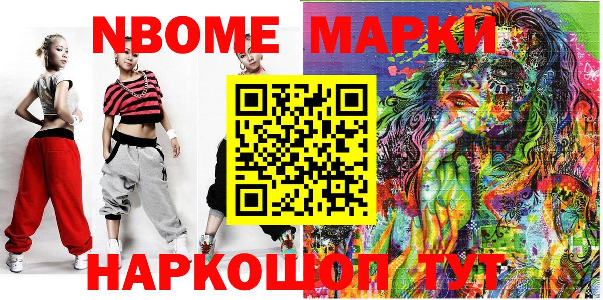Михайловка  Марки NBOMe 1,5мг  Вход с VPN 