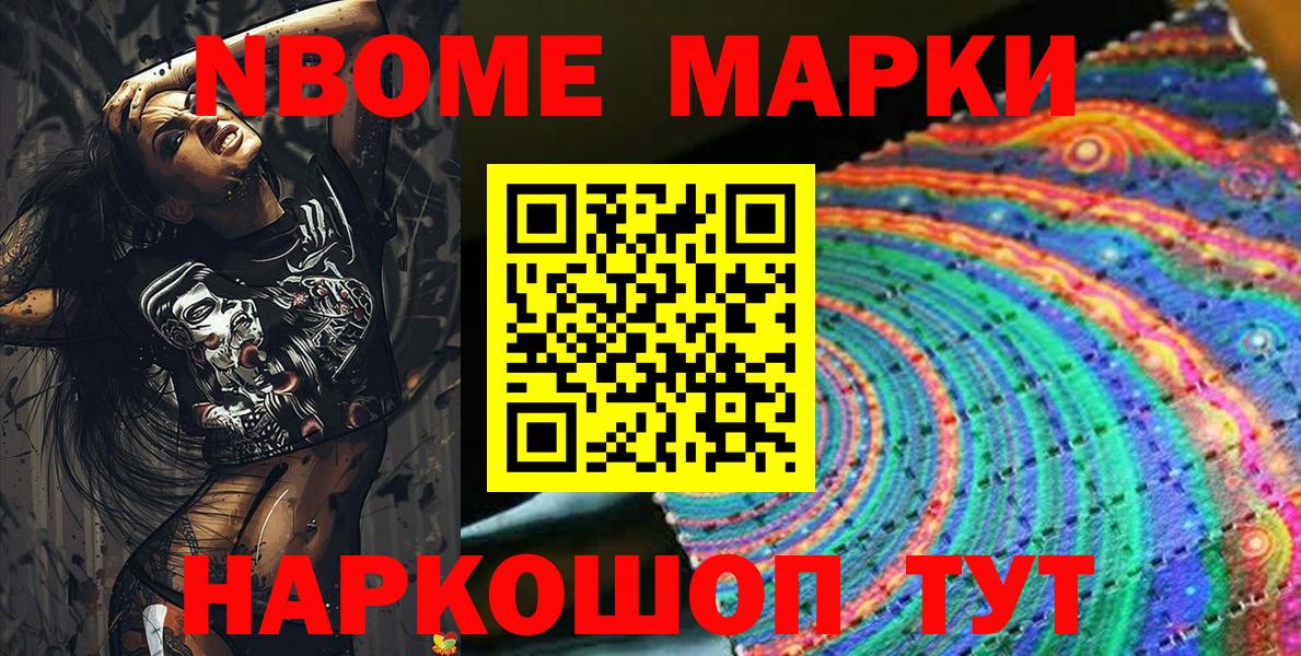 Марки N-bome 1,5мг Михайловка